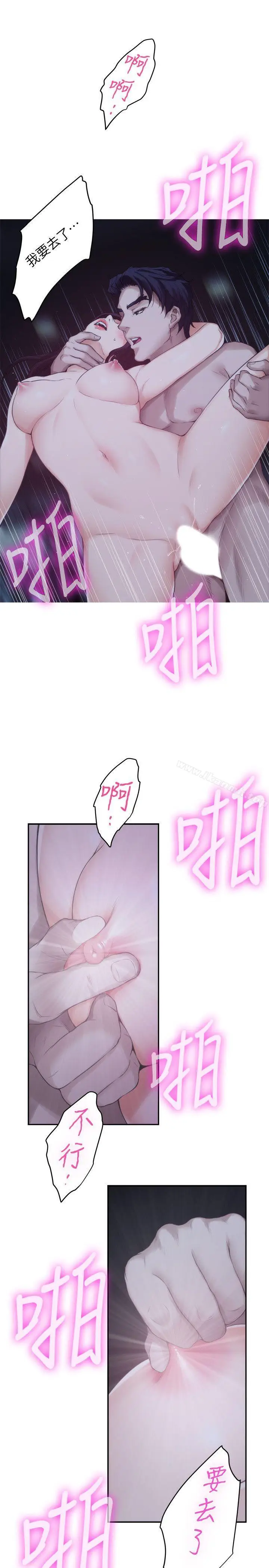 漫画《S-Mate》第48话第14张图