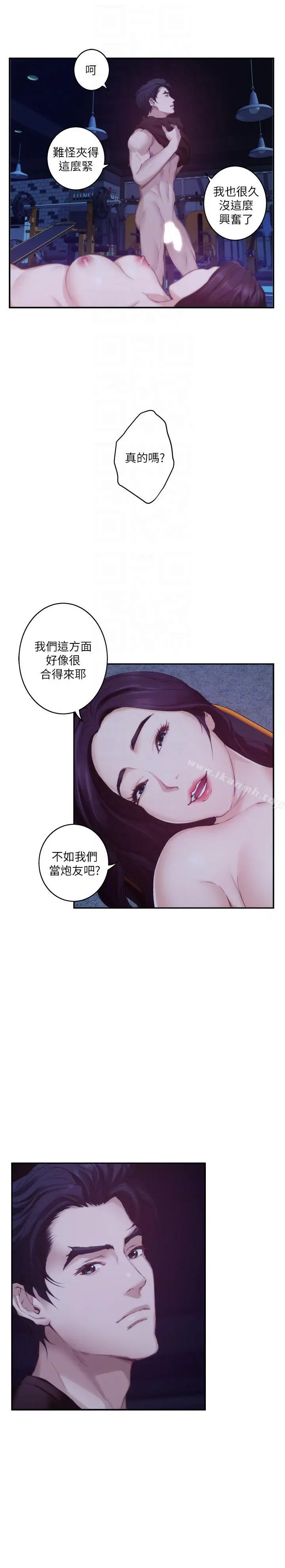 漫画《S-Mate》第48话第19张图
