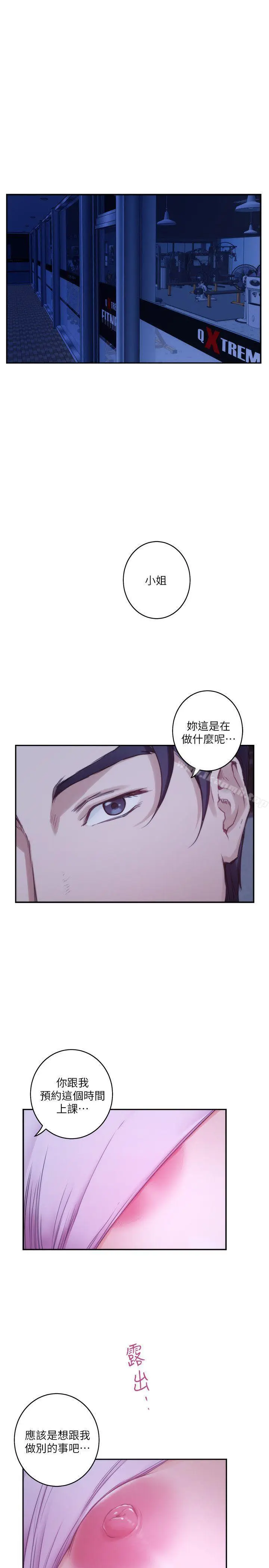 漫画《S-Mate》第48话第2张图