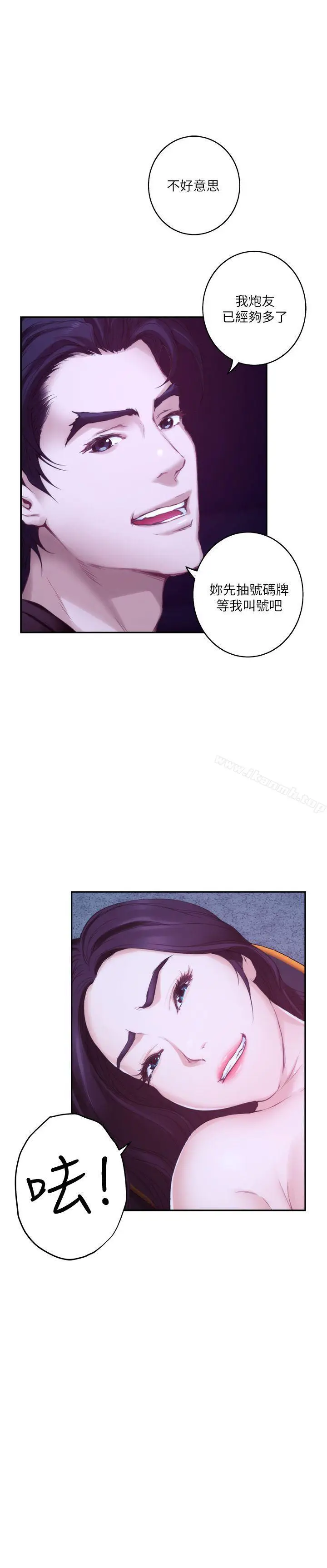 漫画《S-Mate》第48话第20张图