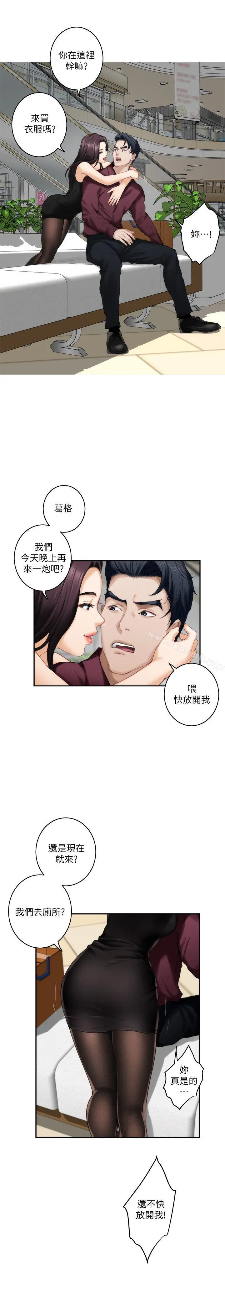 漫画《S-Mate》第48话第26张图