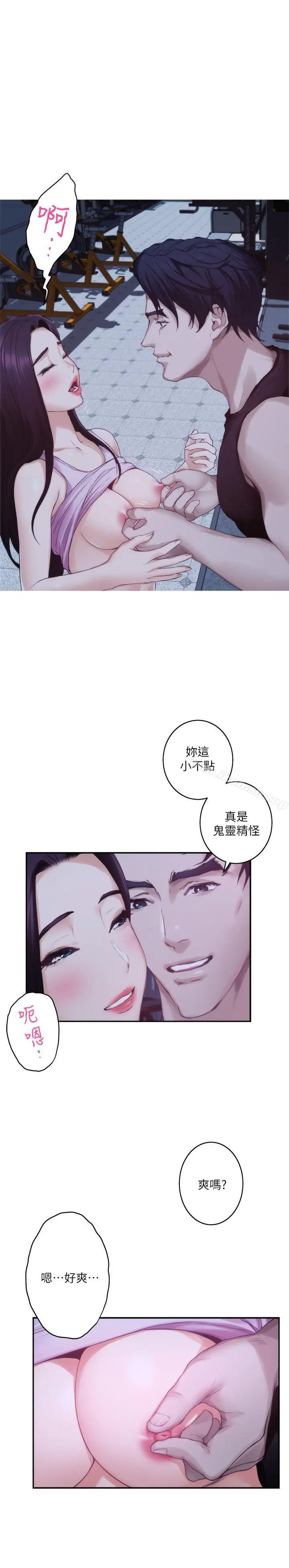 漫画《S-Mate》第48话第5张图