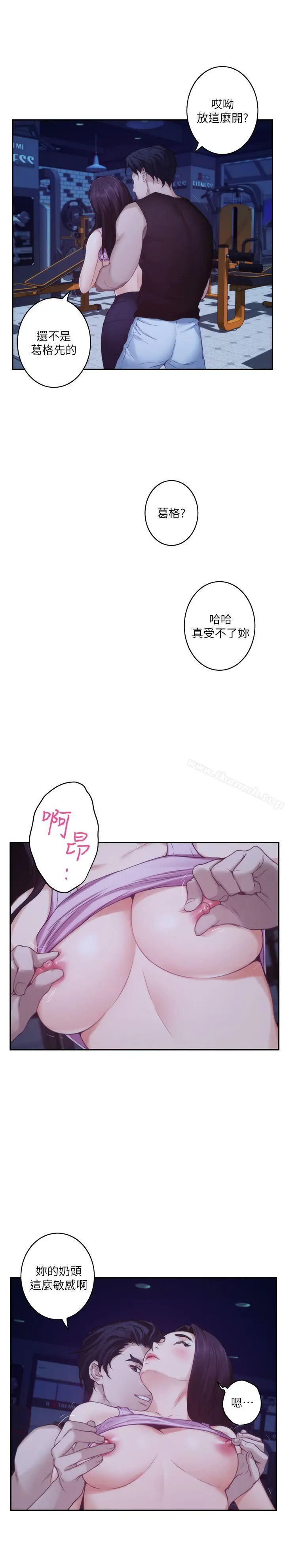 漫画《S-Mate》第48话第6张图