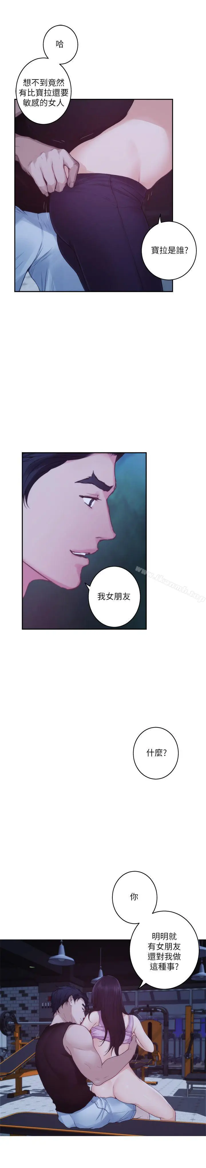 漫画《S-Mate》第48话第8张图