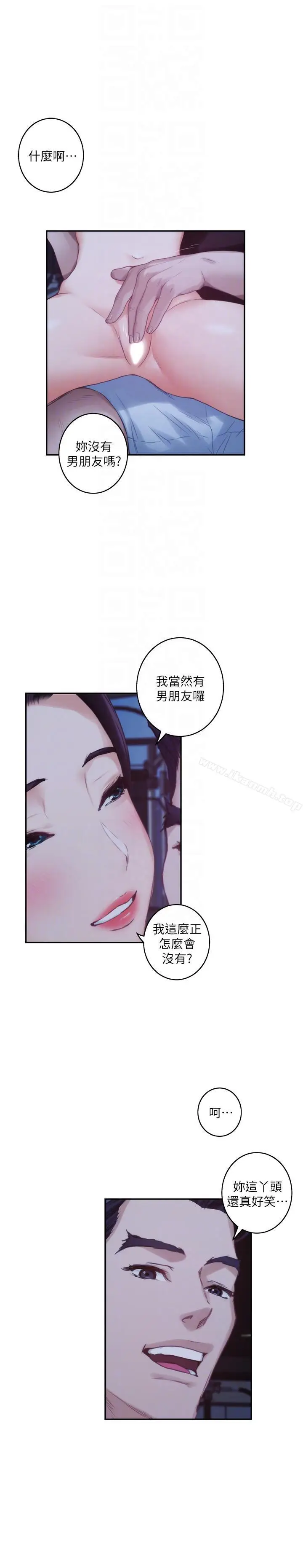 漫画《S-Mate》第48话第9张图