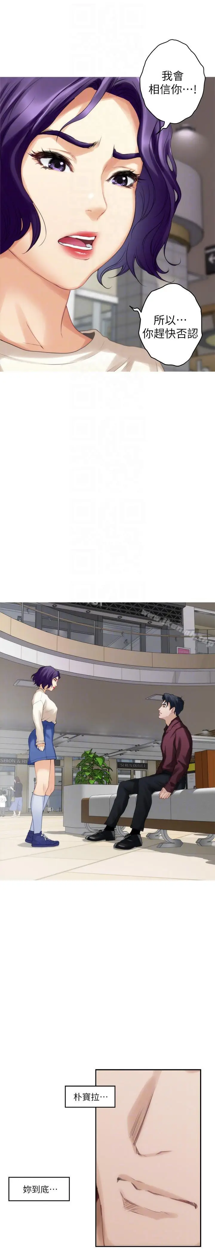漫画《S-Mate》第49话第11张图