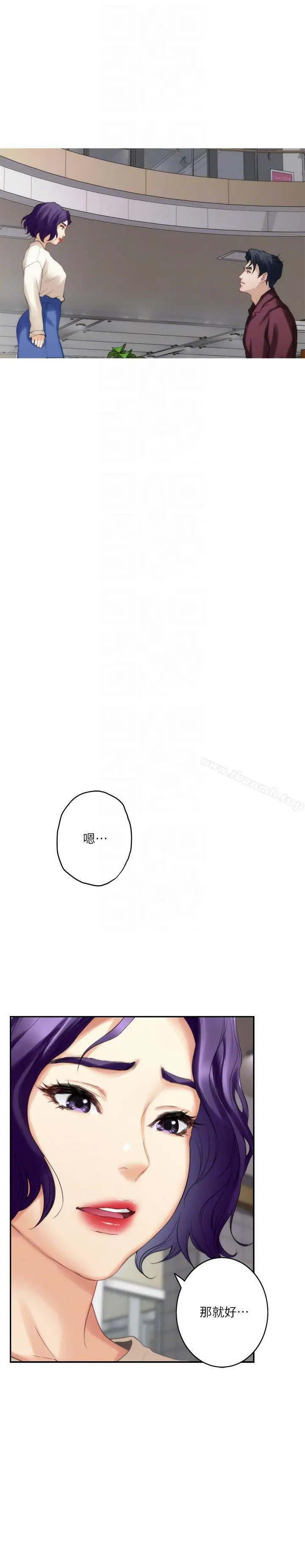 漫画《S-Mate》第49话第15张图