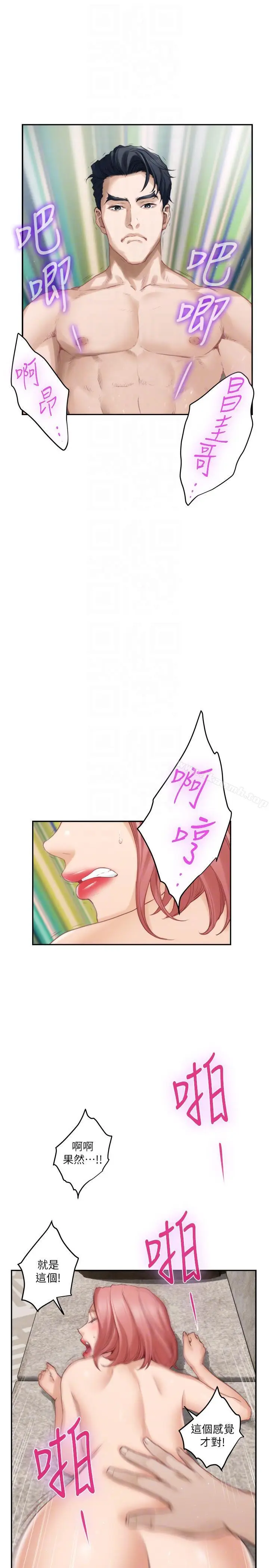 漫画《S-Mate》第49话第21张图