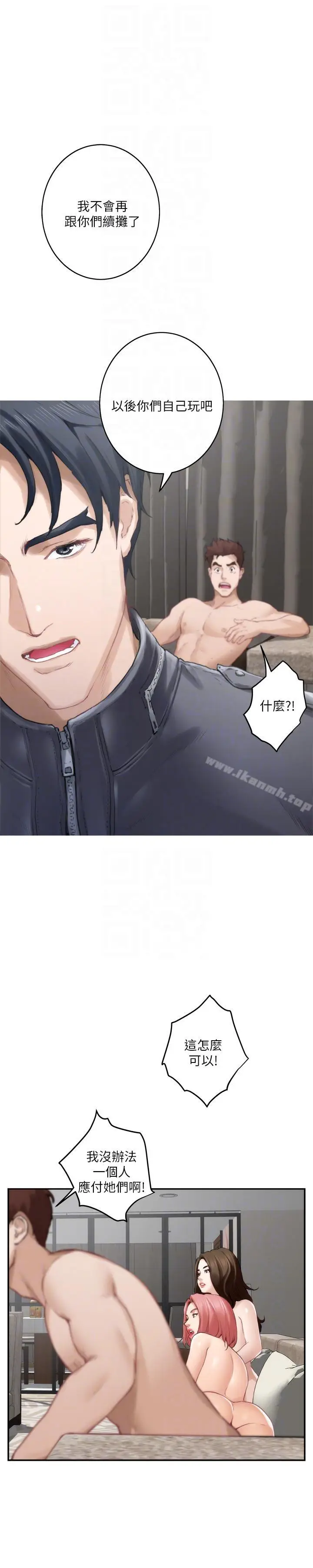 漫画《S-Mate》第49话第25张图