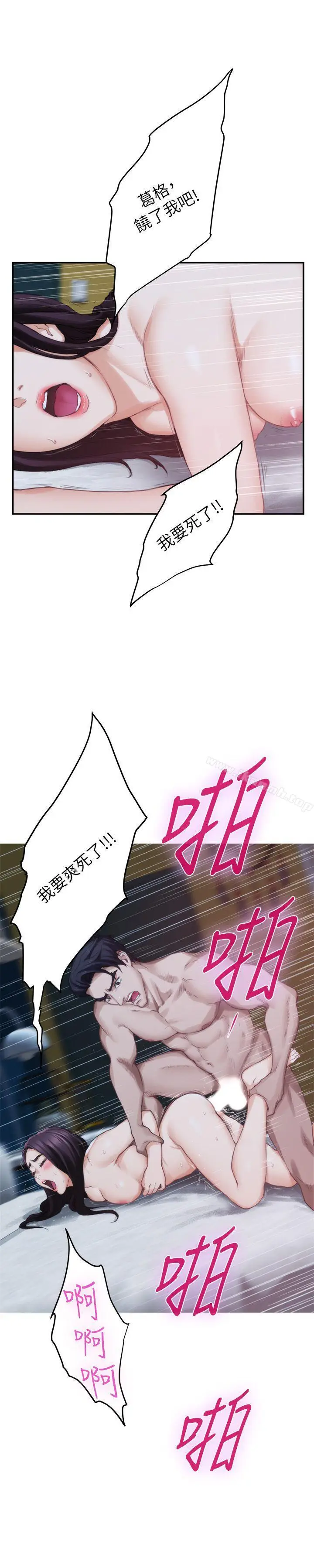 漫画《S-Mate》第49话第34张图