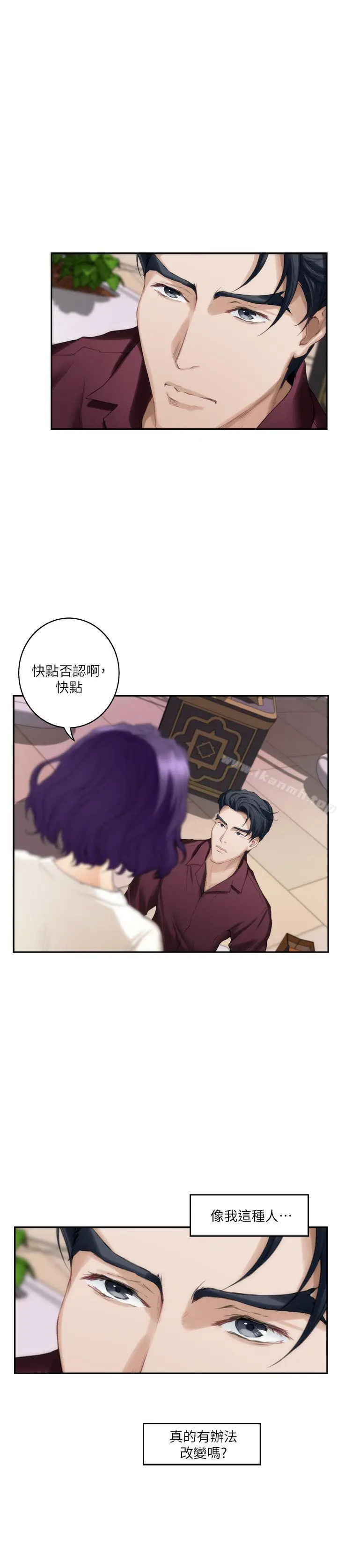 漫画《S-Mate》第49话第6张图