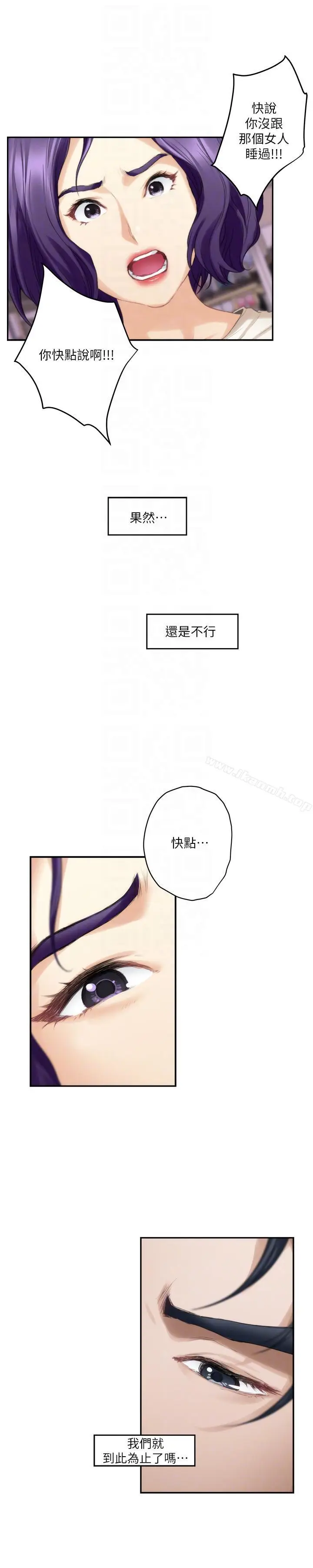 漫画《S-Mate》第49话第7张图