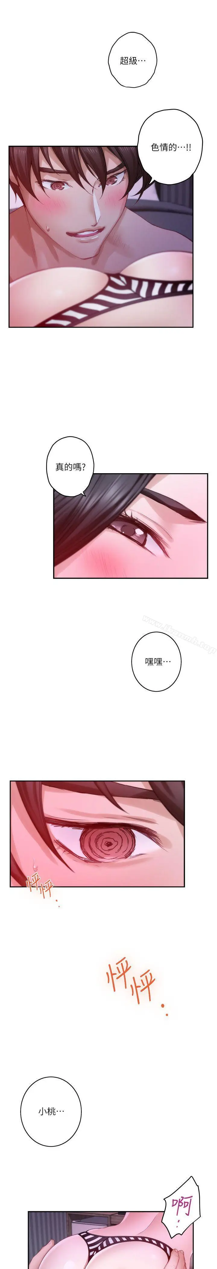 漫画《S-Mate》第50话第10张图