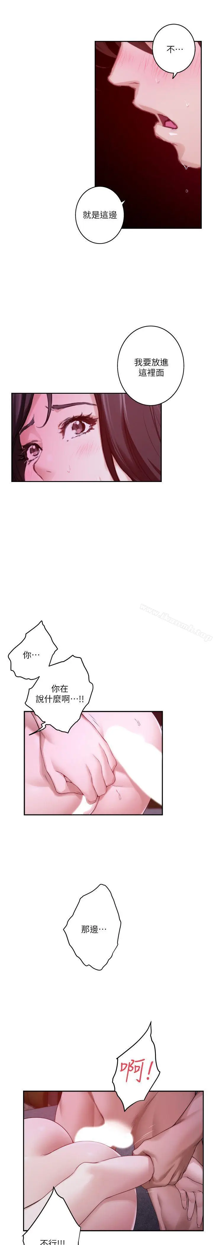 漫画《S-Mate》第50话第28张图