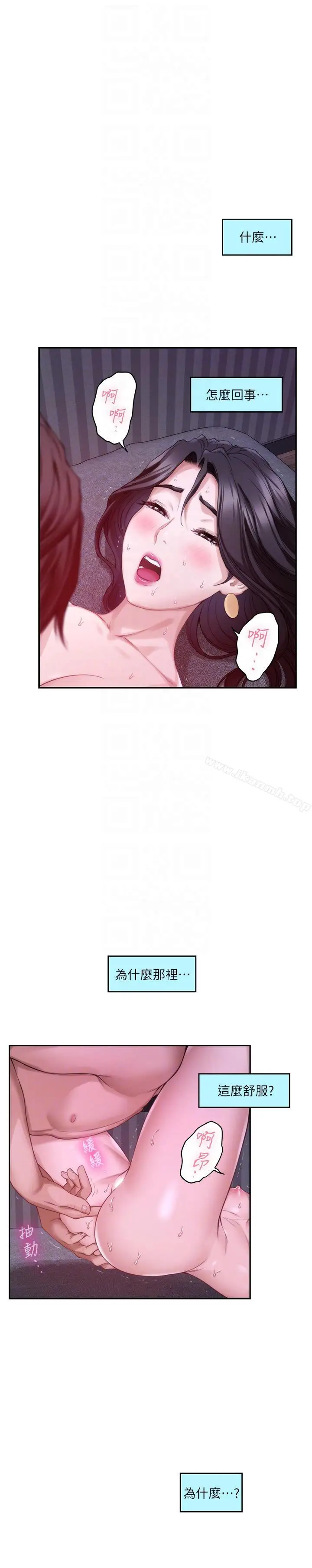 漫画《S-Mate》第51话第21张图