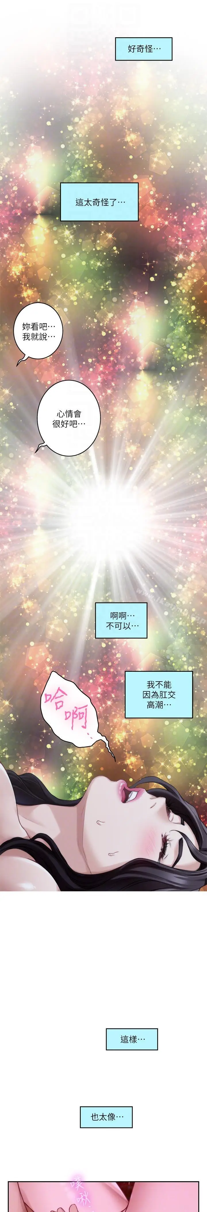 漫画《S-Mate》第51话第23张图