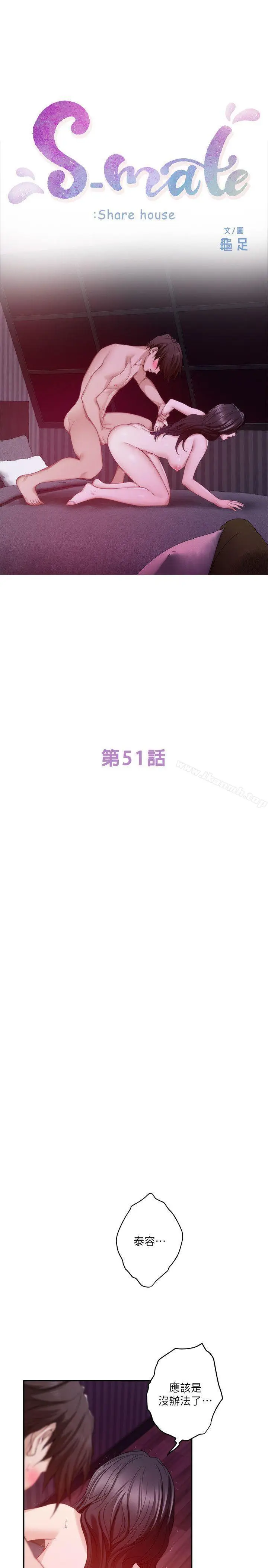 漫画《S-Mate》第51话第3张图