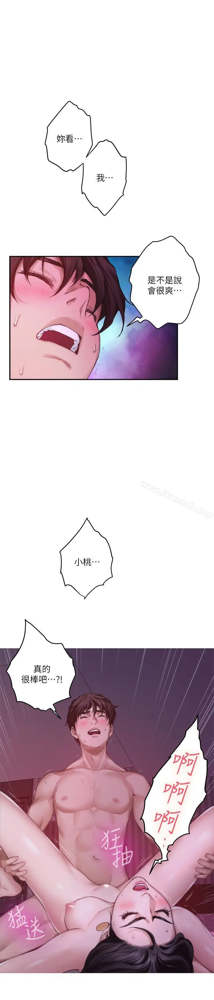漫画《S-Mate》第51话第32张图