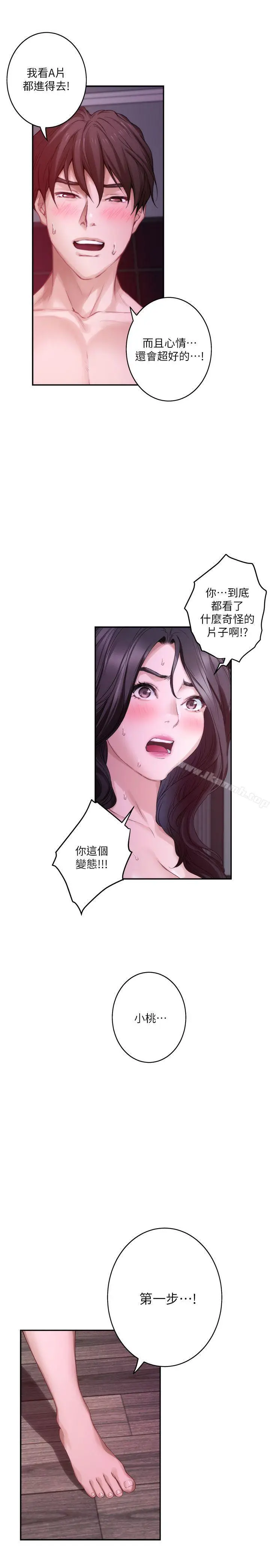 漫画《S-Mate》第51话第8张图
