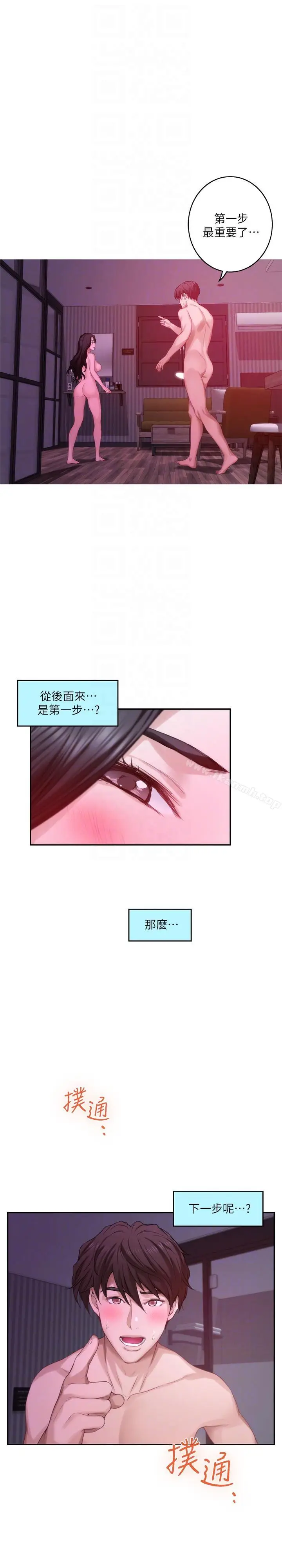 漫画《S-Mate》第51话第9张图