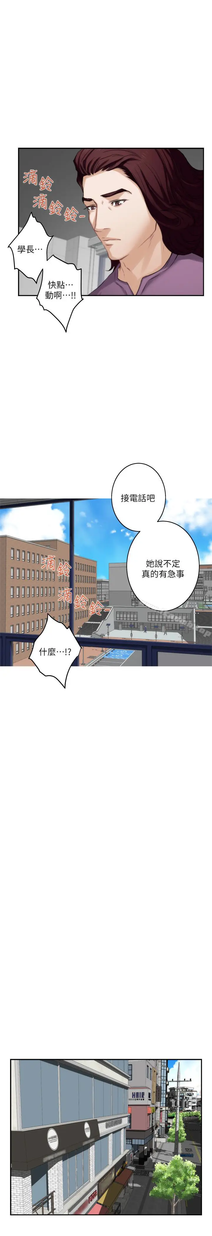 漫画《S-Mate》第52话第18张图