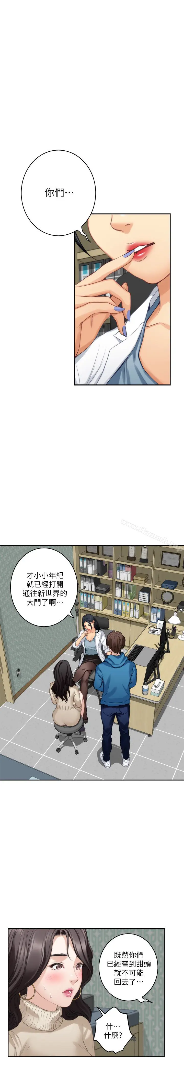 漫画《S-Mate》第52话第2张图