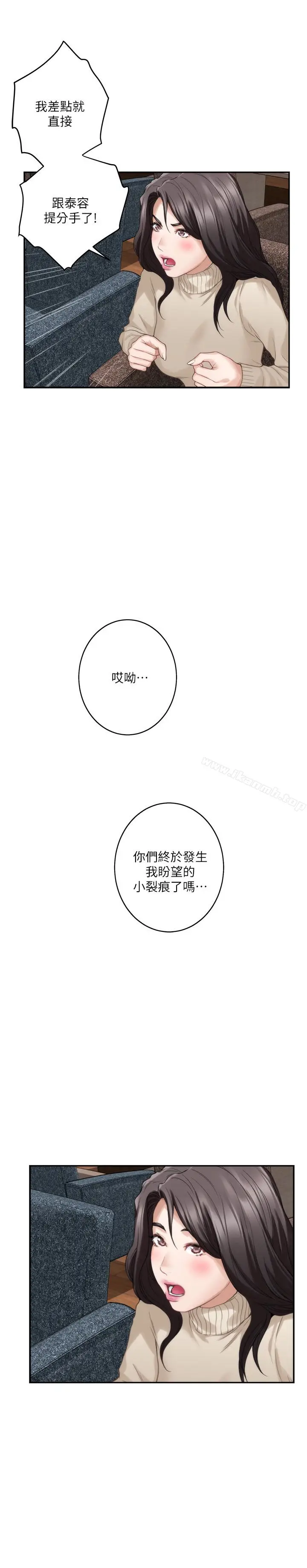 漫画《S-Mate》第52话第20张图