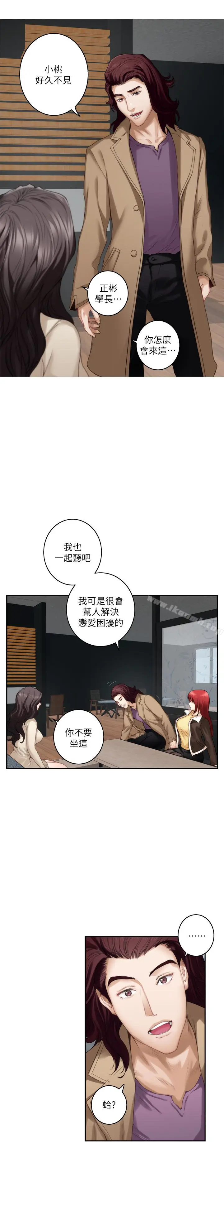 漫画《S-Mate》第52话第21张图