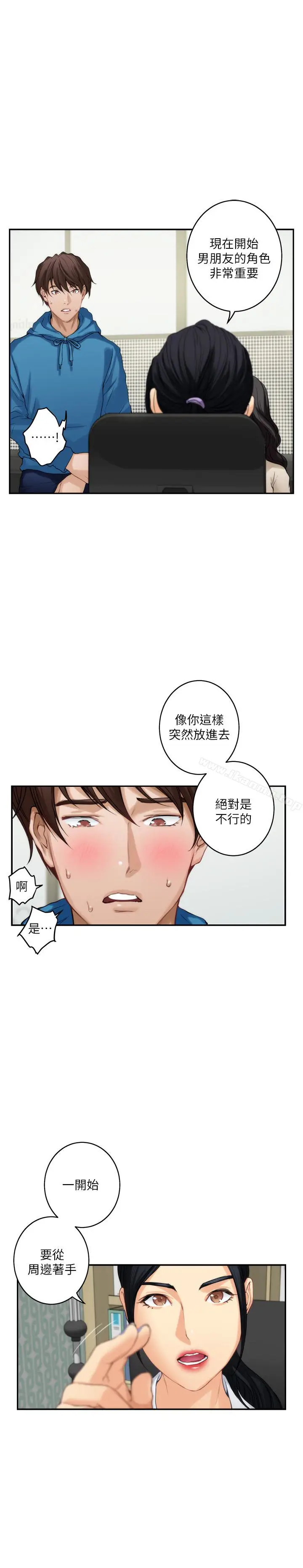 漫画《S-Mate》第52话第3张图