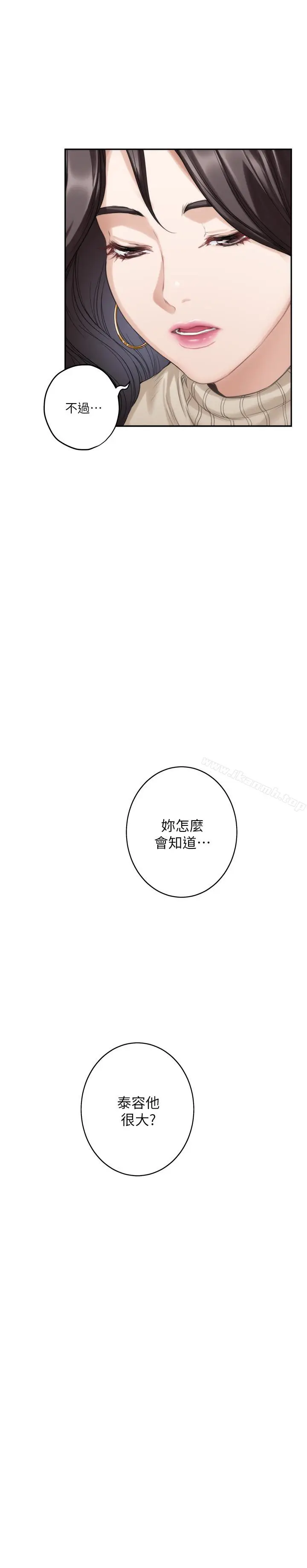 漫画《S-Mate》第52话第30张图