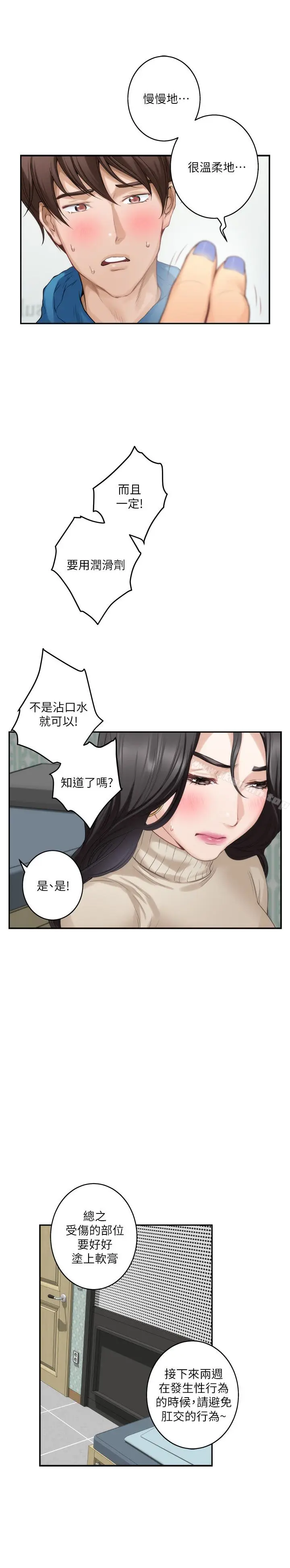 漫画《S-Mate》第52话第4张图