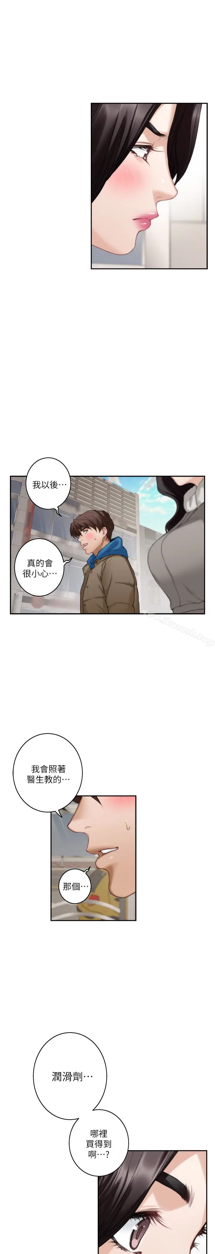 漫画《S-Mate》第52话第6张图