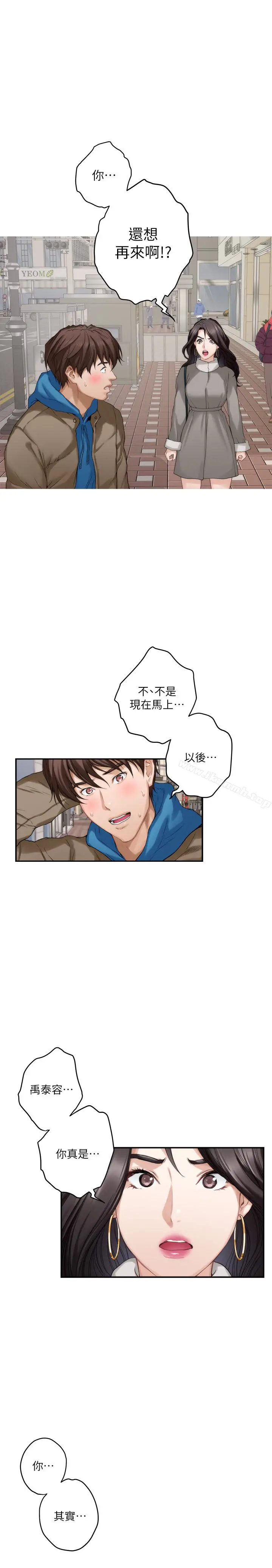 漫画《S-Mate》第52话第8张图