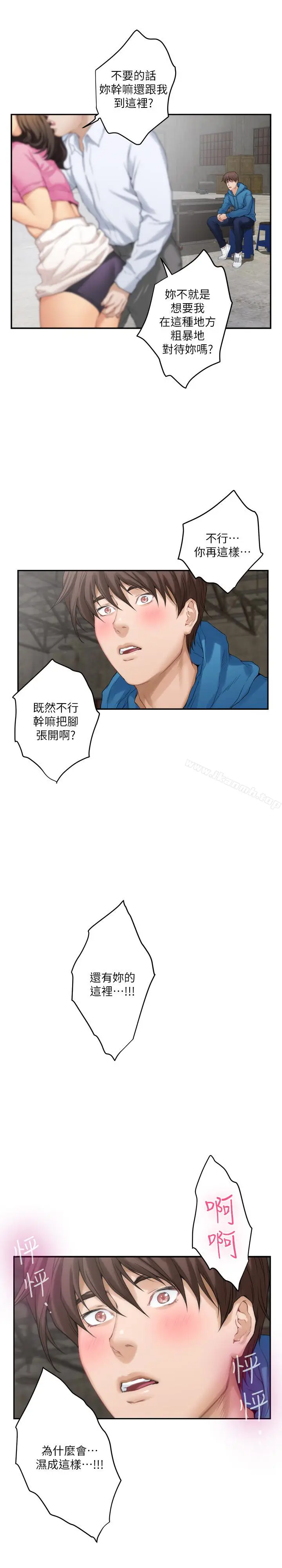 漫画《S-Mate》第53话第17张图