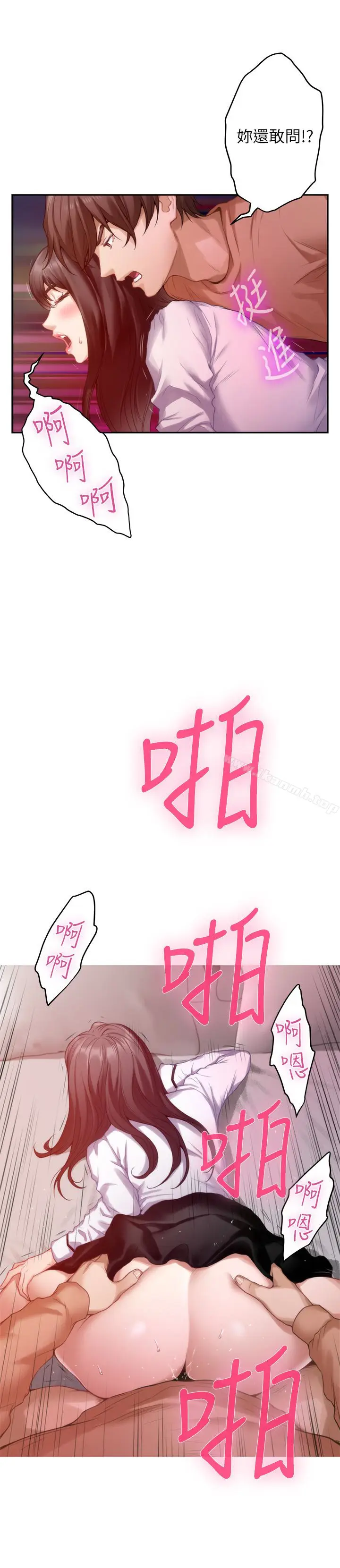 漫画《S-Mate》第54话第10张图