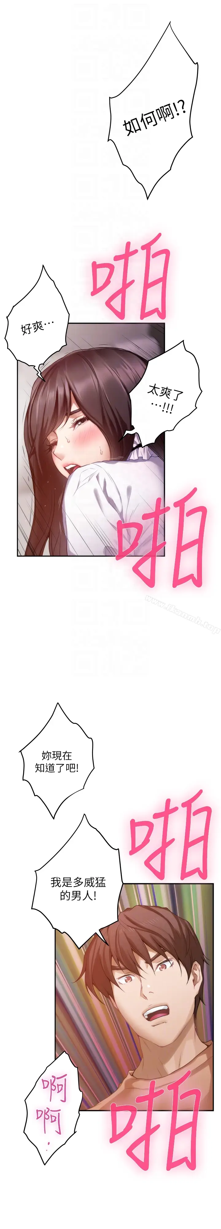 漫画《S-Mate》第54话第11张图