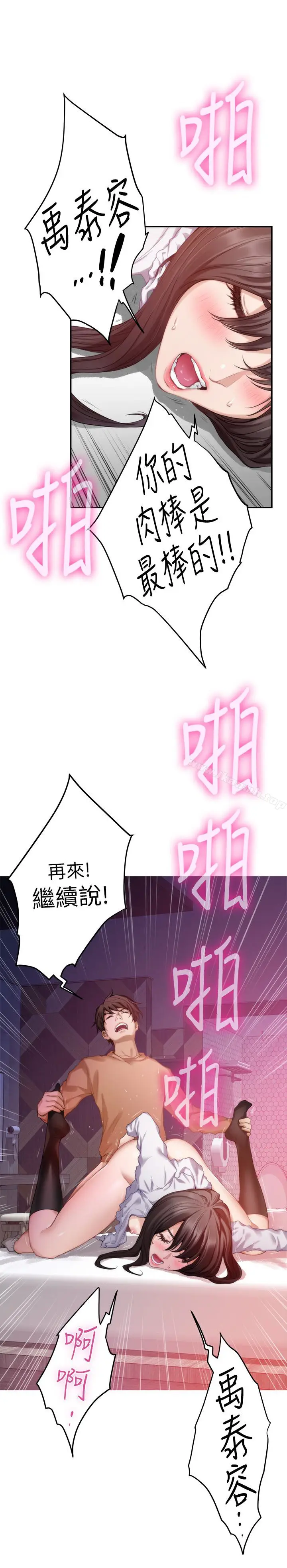 漫画《S-Mate》第54话第14张图
