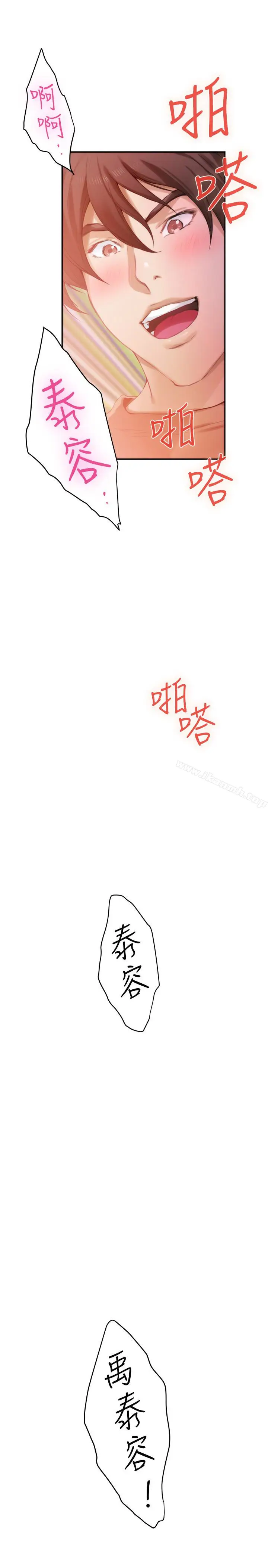 漫画《S-Mate》第54话第16张图