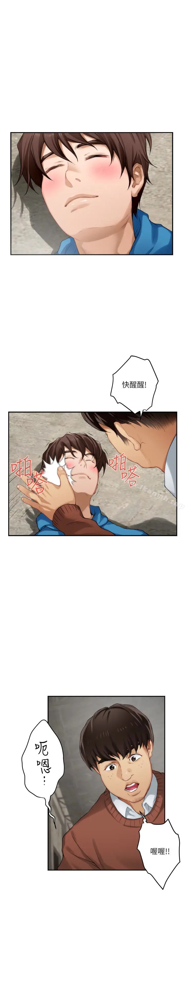 漫画《S-Mate》第54话第17张图