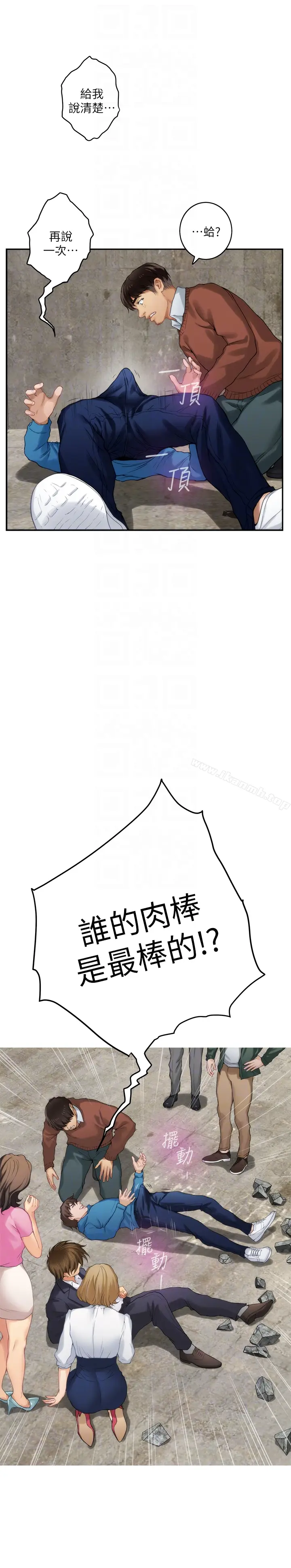 漫画《S-Mate》第54话第18张图