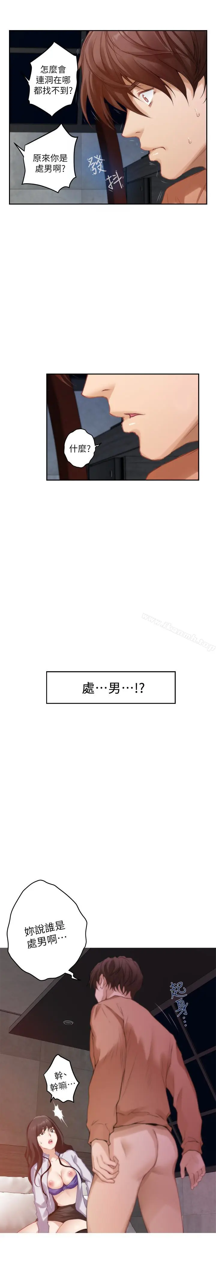 漫画《S-Mate》第54话第5张图