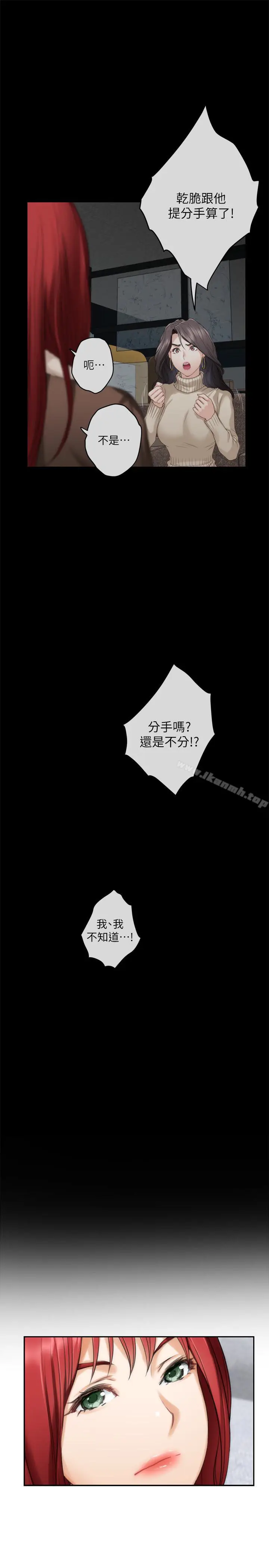 漫画《S-Mate》第55话第16张图