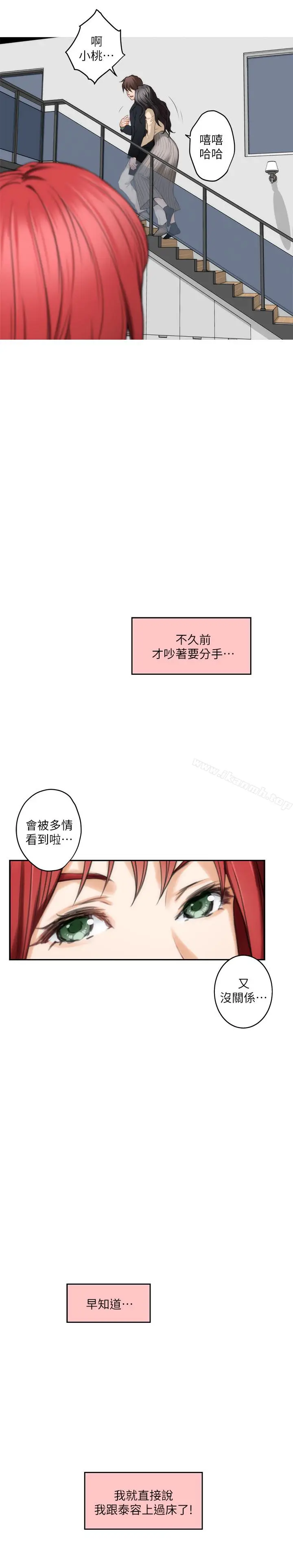 漫画《S-Mate》第55话第18张图
