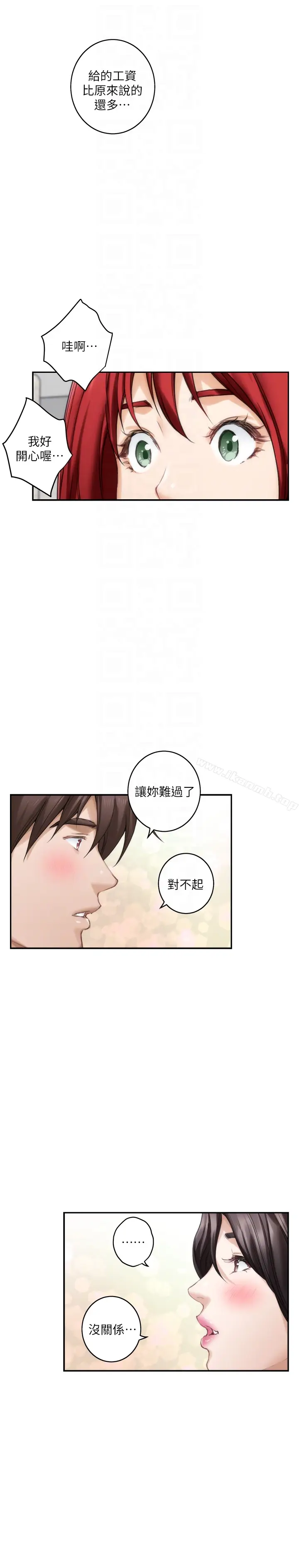 漫画《S-Mate》第55话第7张图