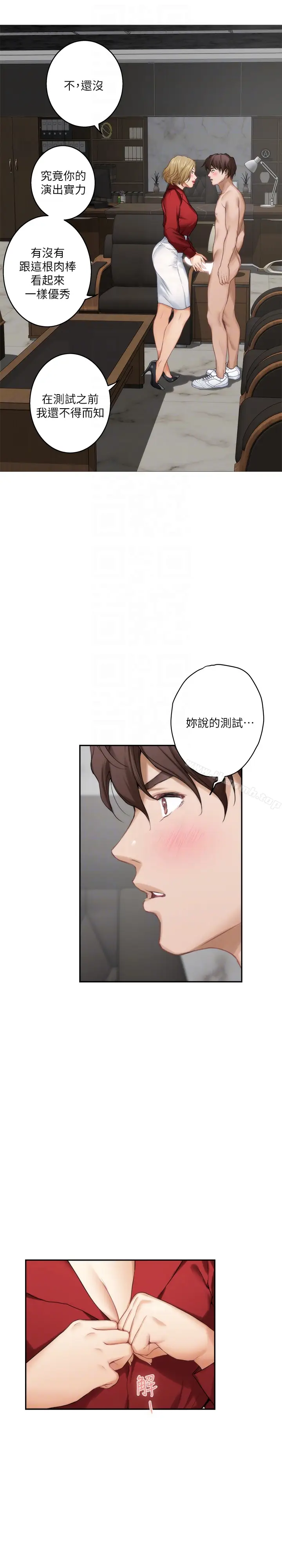 漫画《S-Mate》第56话第15张图