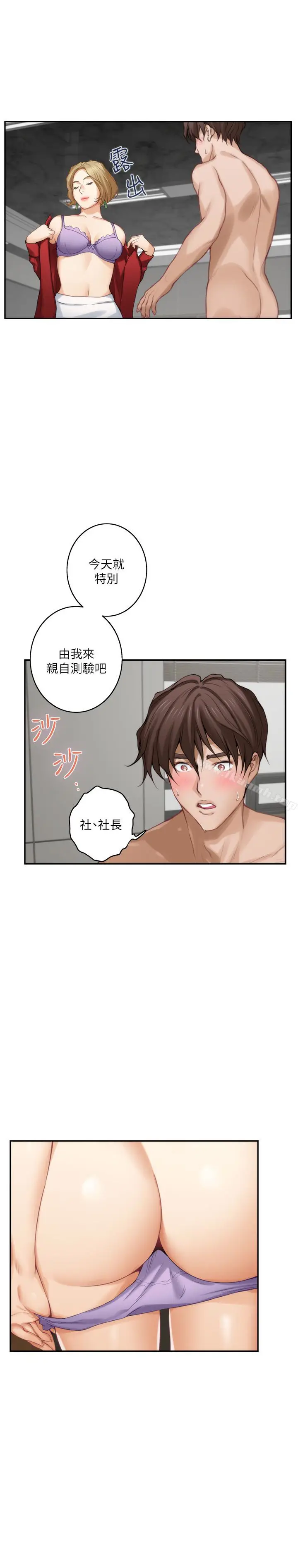 漫画《S-Mate》第56话第16张图
