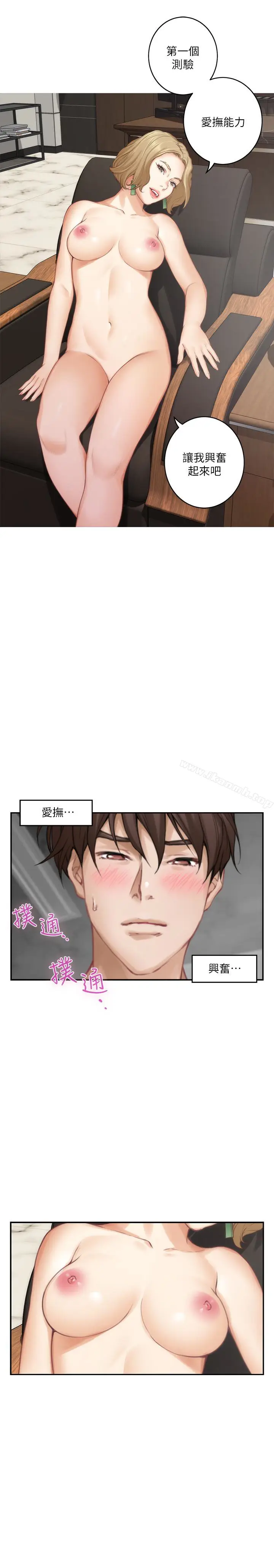 漫画《S-Mate》第56话第18张图