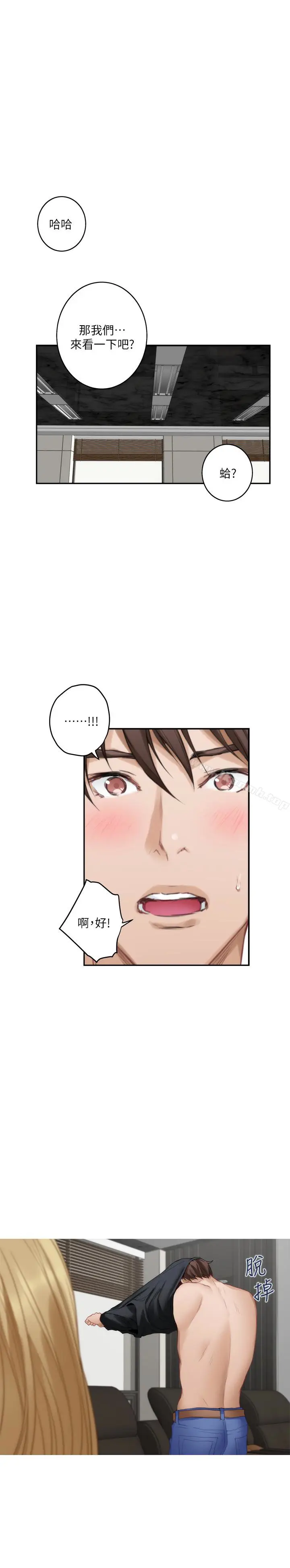 漫画《S-Mate》第56话第8张图