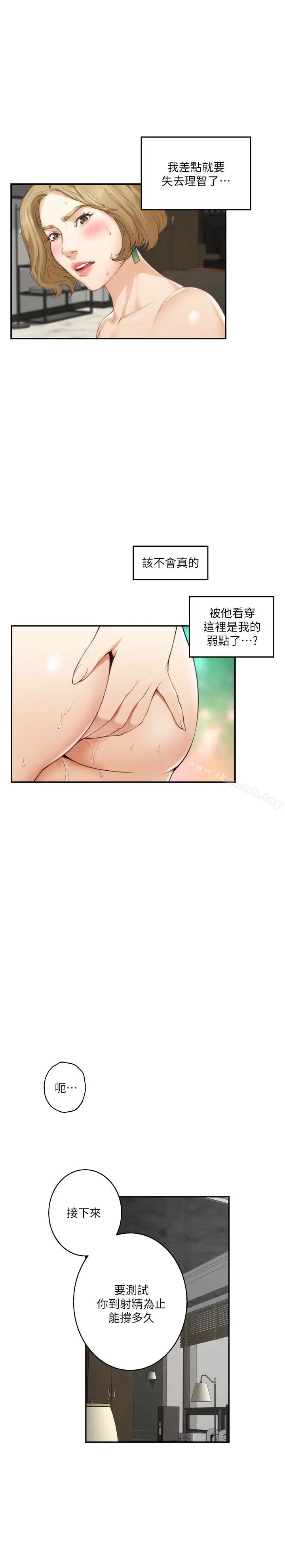 漫画《S-Mate》第57话第13张图