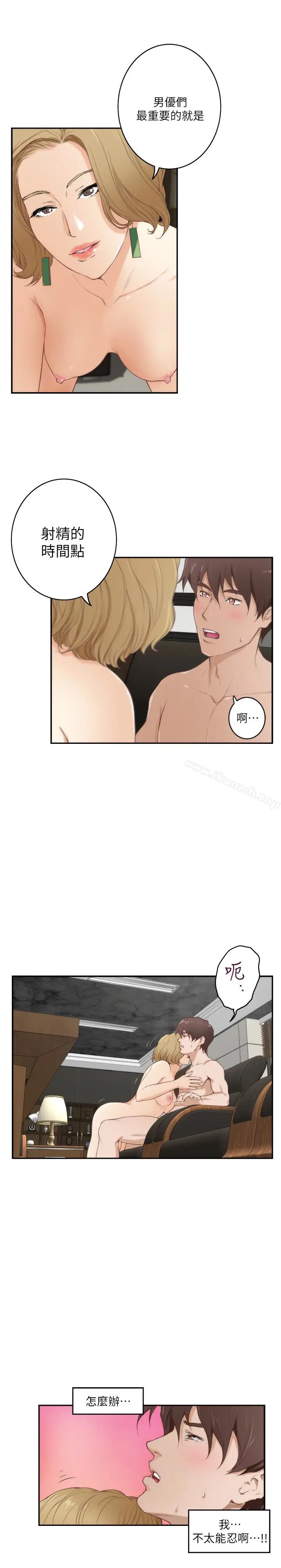 漫画《S-Mate》第57话第14张图
